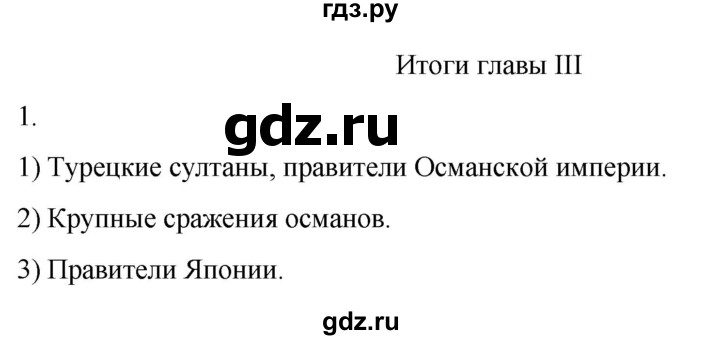 ГДЗ по истории 7 класс Ведюшкин рабочая тетрадь История нового времени (Мединский)  итоги главы III - 1, Решебник