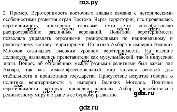 ГДЗ по истории 7 класс Ведюшкин рабочая тетрадь История нового времени (Мединский)  итоги главы III - 2, Решебник