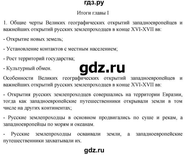 ГДЗ по истории 7 класс Ведюшкин рабочая тетрадь История нового времени (Мединский)  итоги главы I - 1, Решебник