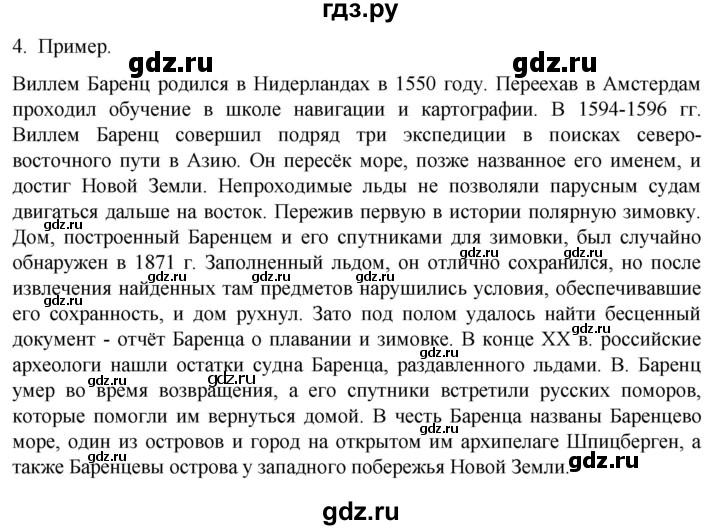 ГДЗ по истории 7 класс Ведюшкин рабочая тетрадь История нового времени (Мединский)  итоги главы I - 4, Решебник