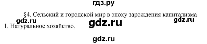 ГДЗ по истории 7 класс Ведюшкин рабочая тетрадь История нового времени (Мединский)  §4 - 1, Решебник