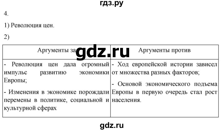 ГДЗ по истории 7 класс Ведюшкин рабочая тетрадь История нового времени (Мединский)  §4 - 4, Решебник