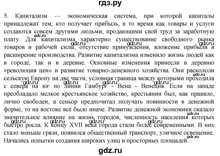 ГДЗ по истории 7 класс Ведюшкин рабочая тетрадь История нового времени (Мединский)  §4 - 5, Решебник