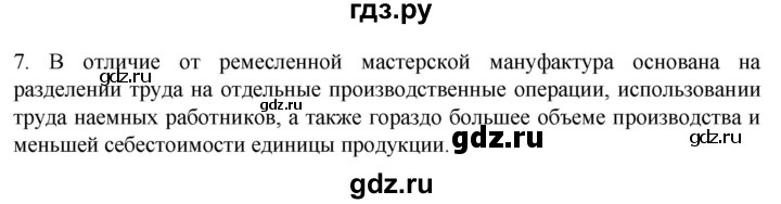 ГДЗ по истории 7 класс Ведюшкин рабочая тетрадь История нового времени (Мединский)  §4 - 7, Решебник