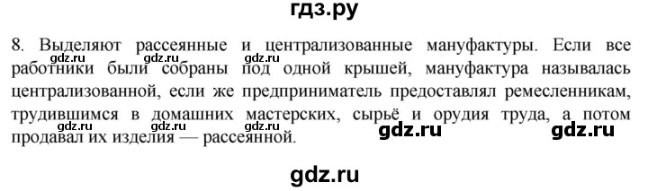 ГДЗ по истории 7 класс Ведюшкин рабочая тетрадь История нового времени (Мединский)  §4 - 8, Решебник