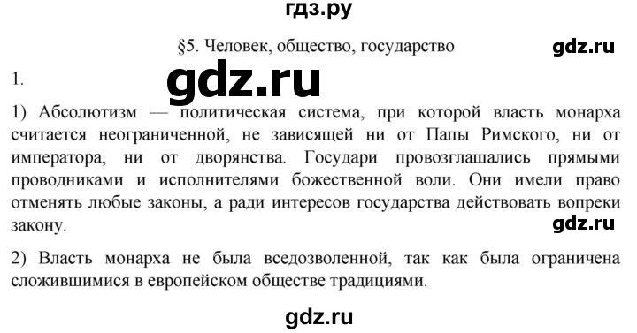 ГДЗ по истории 7 класс Ведюшкин рабочая тетрадь История нового времени (Мединский)  §5 - 1, Решебник