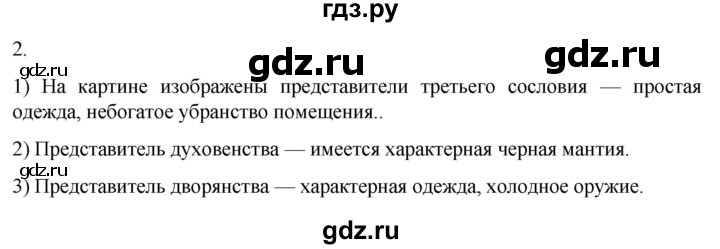ГДЗ по истории 7 класс Ведюшкин рабочая тетрадь История нового времени (Мединский)  §5 - 2, Решебник