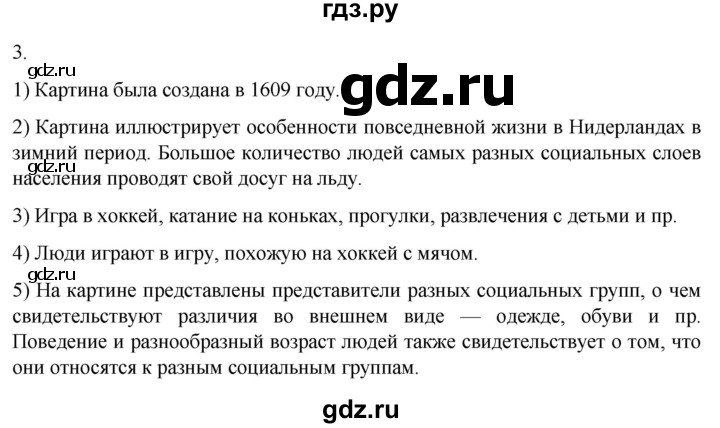 ГДЗ по истории 7 класс Ведюшкин рабочая тетрадь История нового времени (Мединский)  §5 - 3, Решебник