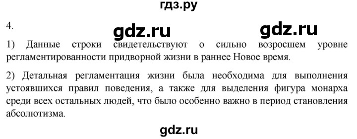 ГДЗ по истории 7 класс Ведюшкин рабочая тетрадь История нового времени (Мединский)  §5 - 4, Решебник