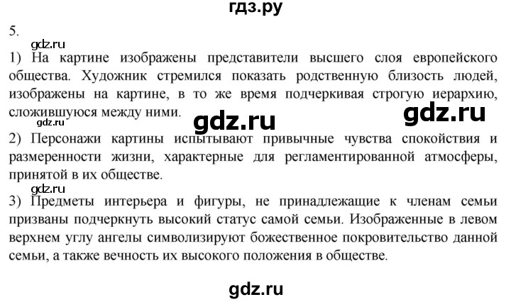 ГДЗ по истории 7 класс Ведюшкин рабочая тетрадь История нового времени (Мединский)  §5 - 5, Решебник