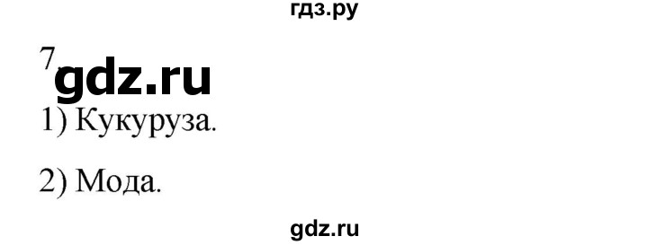 ГДЗ по истории 7 класс Ведюшкин рабочая тетрадь История нового времени (Мединский)  §5 - 7, Решебник