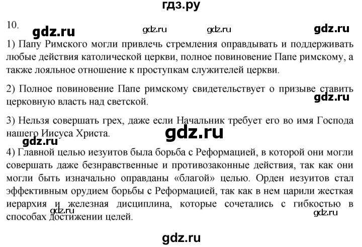 ГДЗ по истории 7 класс Ведюшкин рабочая тетрадь История нового времени (Мединский)  §6 - 10, Решебник