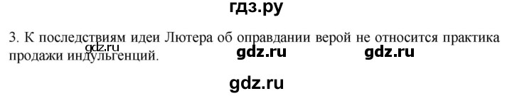 ГДЗ по истории 7 класс Ведюшкин рабочая тетрадь История нового времени (Мединский)  §6 - 3, Решебник