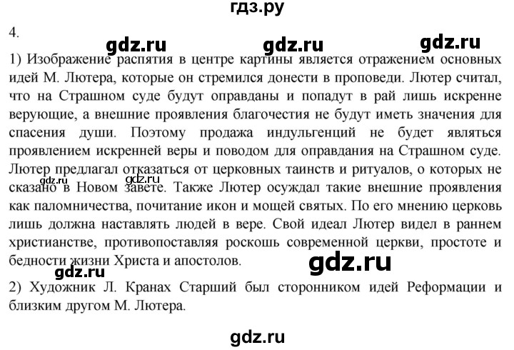 ГДЗ по истории 7 класс Ведюшкин рабочая тетрадь История нового времени (Мединский)  §6 - 4, Решебник