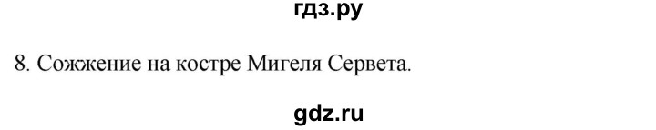 ГДЗ по истории 7 класс Ведюшкин рабочая тетрадь История нового времени (Мединский)  §6 - 8, Решебник