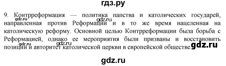 ГДЗ по истории 7 класс Ведюшкин рабочая тетрадь История нового времени (Мединский)  §6 - 9, Решебник