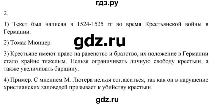 ГДЗ по истории 7 класс Ведюшкин рабочая тетрадь История нового времени (Мединский)  §7 - 2, Решебник