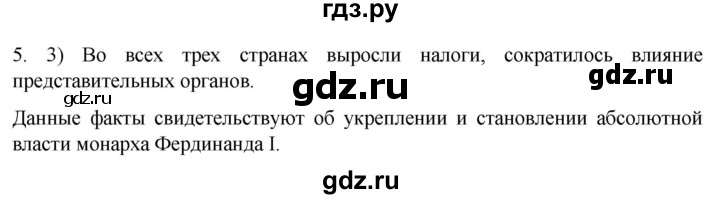 ГДЗ по истории 7 класс Ведюшкин рабочая тетрадь История нового времени (Мединский)  §7 - 5, Решебник