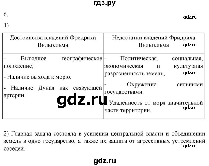 ГДЗ по истории 7 класс Ведюшкин рабочая тетрадь История нового времени (Мединский)  §7 - 6, Решебник