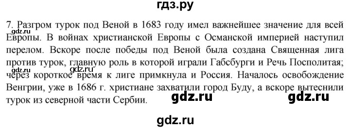 ГДЗ по истории 7 класс Ведюшкин рабочая тетрадь История нового времени (Мединский)  §7 - 7, Решебник