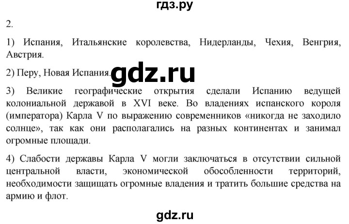 ГДЗ по истории 7 класс Ведюшкин рабочая тетрадь История нового времени (Мединский)  §8 - 2, Решебник