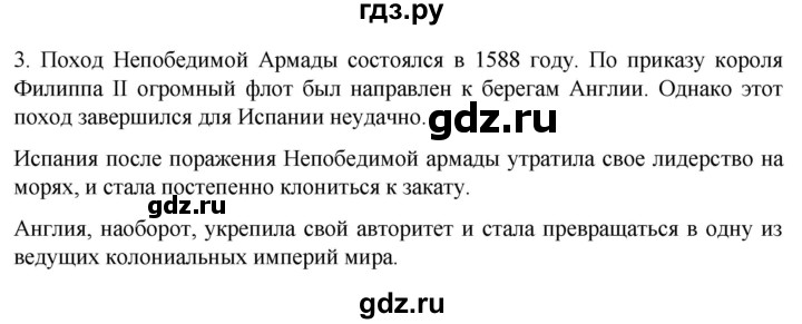 ГДЗ по истории 7 класс Ведюшкин рабочая тетрадь История нового времени (Мединский)  §8 - 3, Решебник