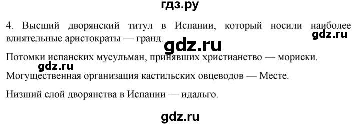 ГДЗ по истории 7 класс Ведюшкин рабочая тетрадь История нового времени (Мединский)  §8 - 4, Решебник
