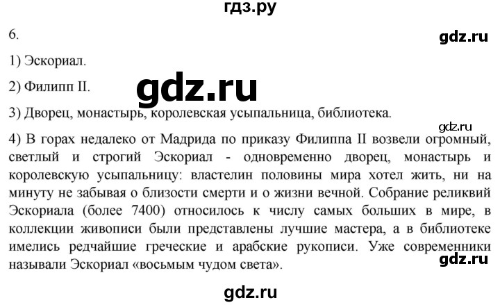ГДЗ по истории 7 класс Ведюшкин рабочая тетрадь История нового времени (Мединский)  §8 - 6, Решебник
