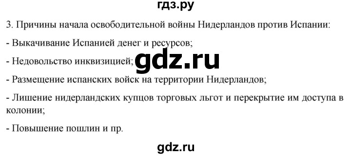 ГДЗ по истории 7 класс Ведюшкин рабочая тетрадь История нового времени (Мединский)  §9 - 3, Решебник