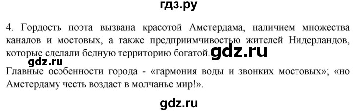 ГДЗ по истории 7 класс Ведюшкин рабочая тетрадь История нового времени (Мединский)  §9 - 4, Решебник