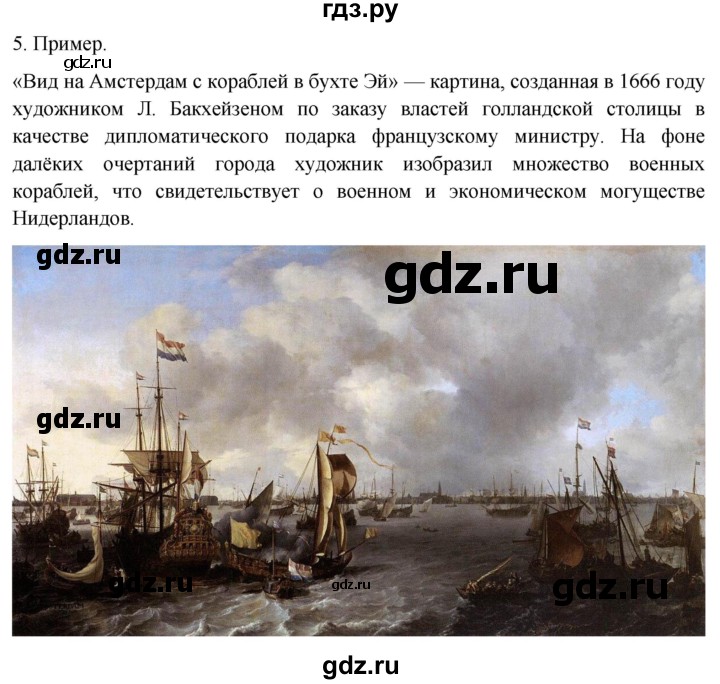 ГДЗ по истории 7 класс Ведюшкин рабочая тетрадь История нового времени (Мединский)  §9 - 5, Решебник