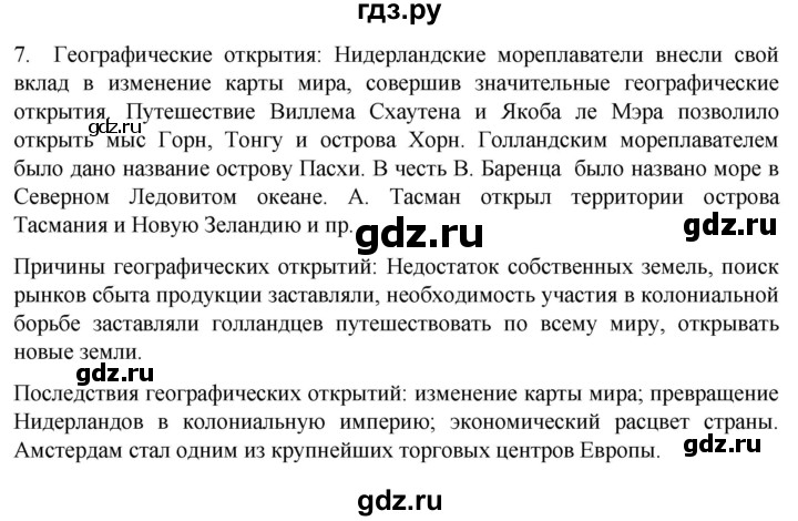 ГДЗ по истории 7 класс Ведюшкин рабочая тетрадь История нового времени (Мединский)  §9 - 7, Решебник