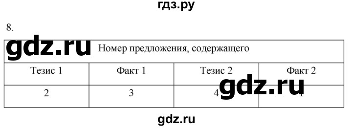 ГДЗ по истории 7 класс Ведюшкин рабочая тетрадь История нового времени (Мединский)  §9 - 8, Решебник
