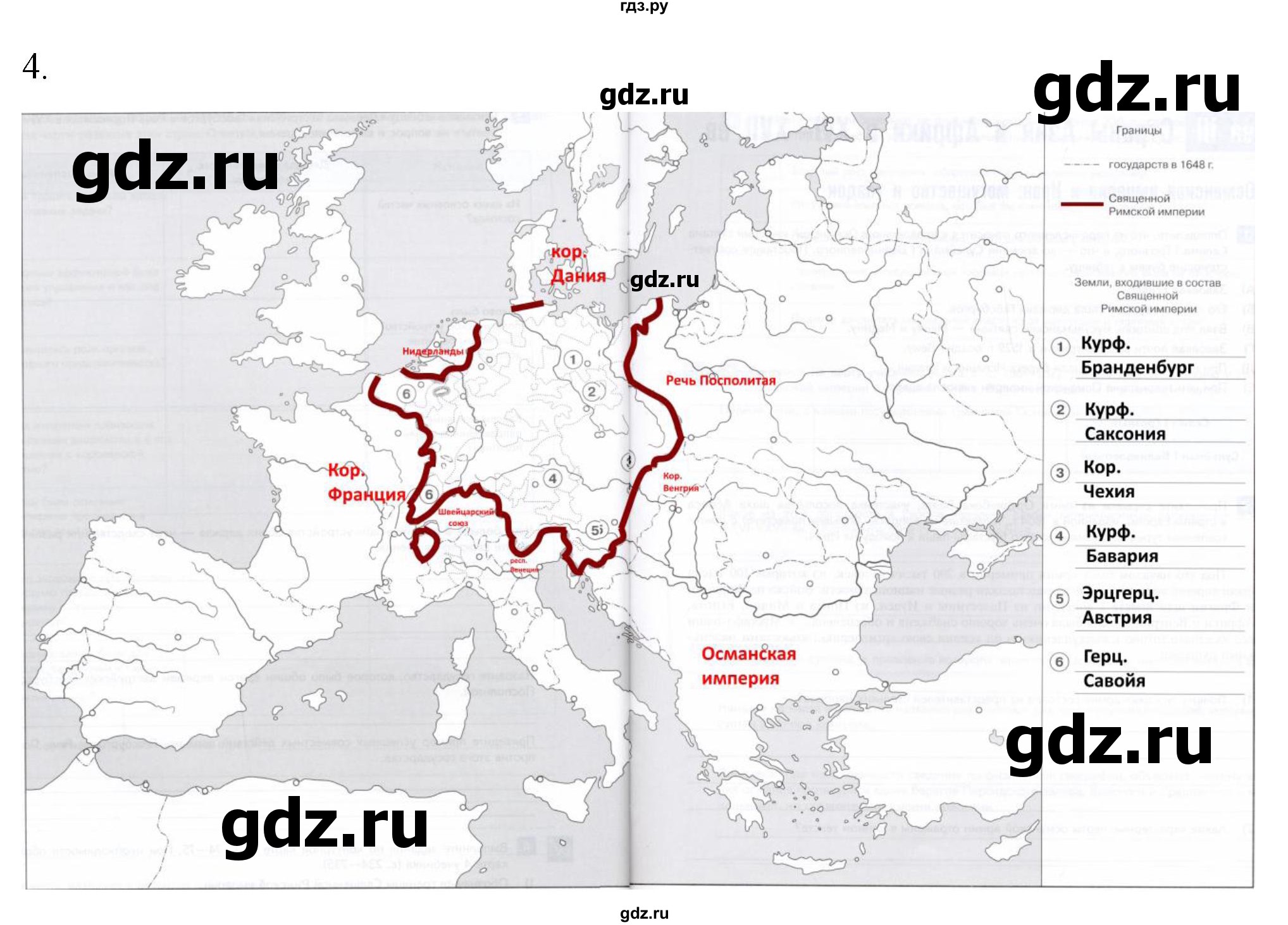 ГДЗ по истории 7 класс Ведюшкин рабочая тетрадь История нового времени (Мединский)  итоги главы II - 4, Решебник