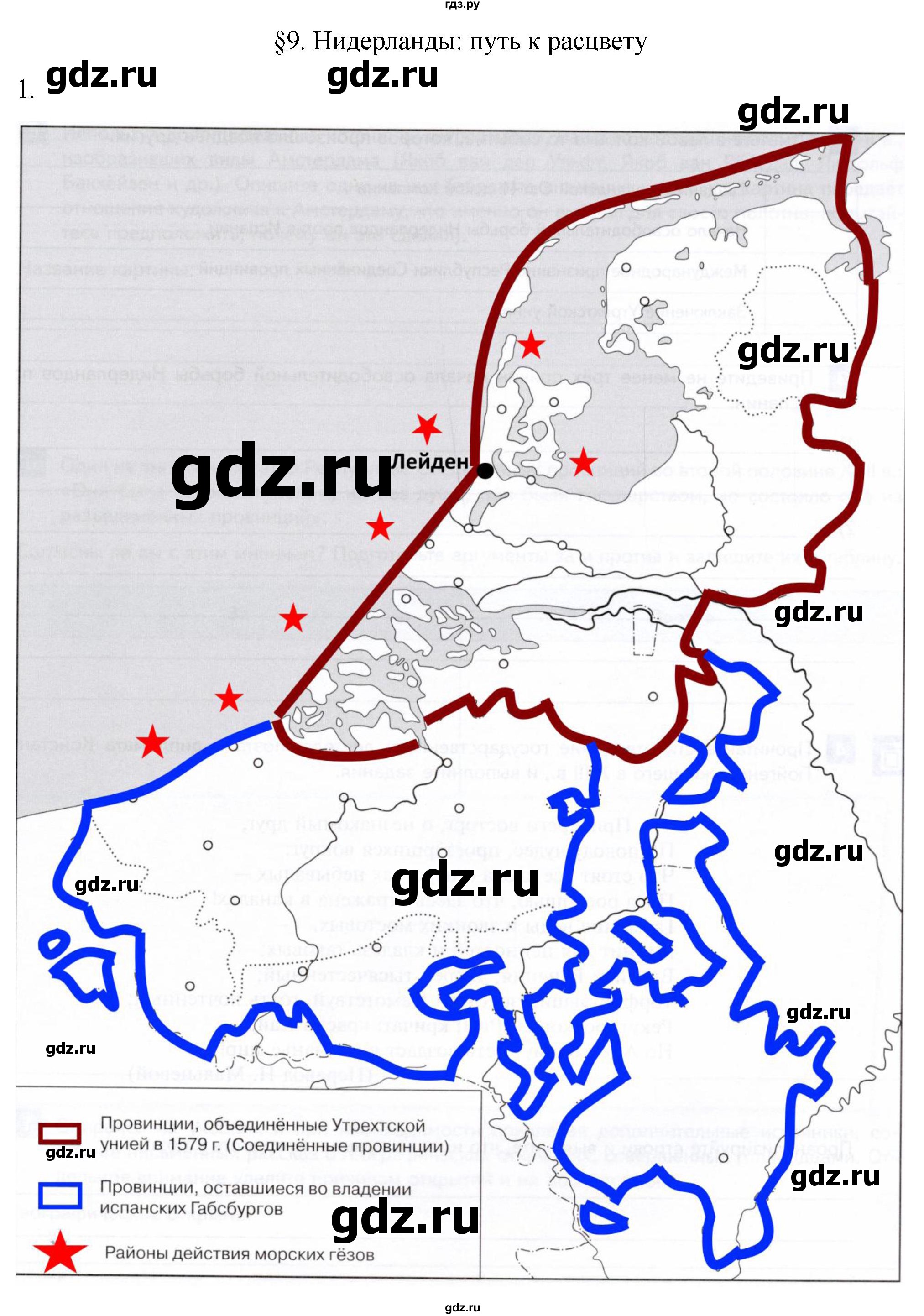 ГДЗ по истории 7 класс Ведюшкин рабочая тетрадь История нового времени (Мединский)  §9 - 1, Решебник