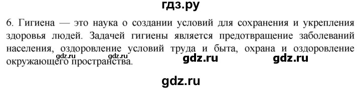 ГДЗ по биологии 9 класс Суматохин  Углубленный уровень часть 1 / §1 / вопрос - 6, Решебник