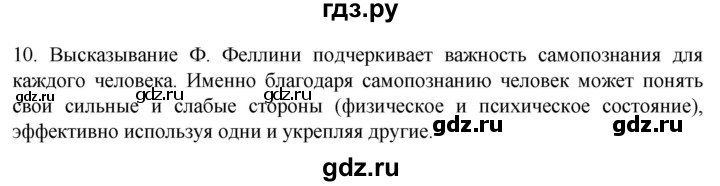 ГДЗ по биологии 9 класс Суматохин  Углубленный уровень часть 1 / §1 / задание - 10, Решебник