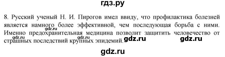 ГДЗ по биологии 9 класс Суматохин  Углубленный уровень часть 1 / §1 / задание - 8, Решебник