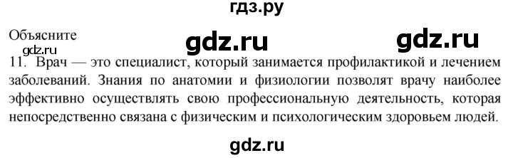 ГДЗ по биологии 9 класс Суматохин  Углубленный уровень часть 1 / §1 / объясните - 11, Решебник
