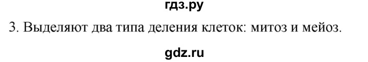 ГДЗ по биологии 9 класс Суматохин  Углубленный уровень часть 1 / §10 / вопрос - 3, Решебник