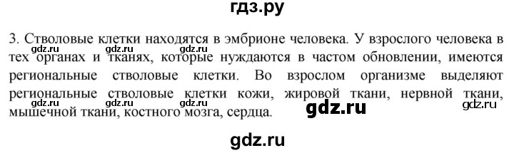 ГДЗ по биологии 9 класс Суматохин  Углубленный уровень часть 1 / §11 / вопрос - 3, Решебник