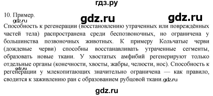 ГДЗ по биологии 9 класс Суматохин  Углубленный уровень часть 1 / §11 / задание - 10, Решебник