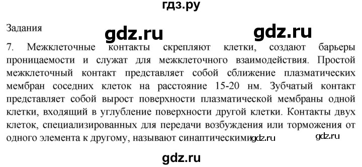 ГДЗ по биологии 9 класс Суматохин  Углубленный уровень часть 1 / §11 / задание - 7, Решебник