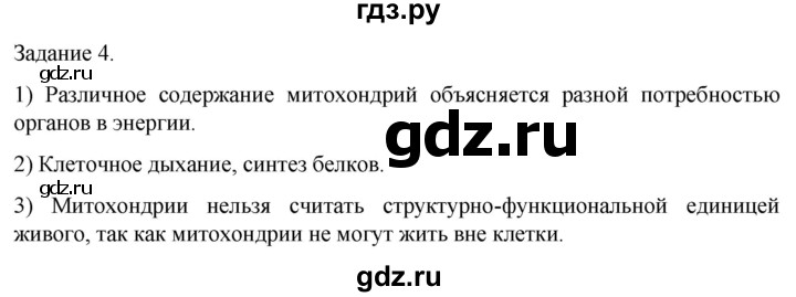 ГДЗ по биологии 9 класс Суматохин  Углубленный уровень часть 1 / кейс к главе 2 - 4, Решебник