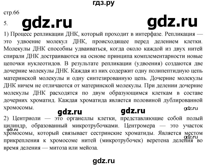 ГДЗ по биологии 9 класс Суматохин  Углубленный уровень часть 1 / кейс к главе 2 - 5, Решебник