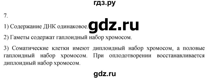 ГДЗ по биологии 9 класс Суматохин  Углубленный уровень часть 1 / кейс к главе 2 - 7, Решебник