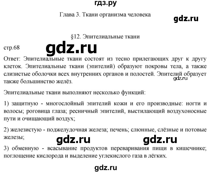ГДЗ по биологии 9 класс Суматохин  Углубленный уровень часть 1 / §12 / вопрос в начале - 1, Решебник