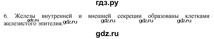 ГДЗ по биологии 9 класс Суматохин  Углубленный уровень часть 1 / §12 / вопрос - 6, Решебник