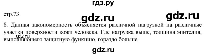 ГДЗ по биологии 9 класс Суматохин  Углубленный уровень часть 1 / §12 / задание - 8, Решебник