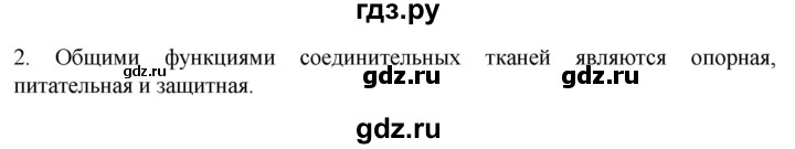 ГДЗ по биологии 9 класс Суматохин  Углубленный уровень часть 1 / §13 / вопрос - 2, Решебник